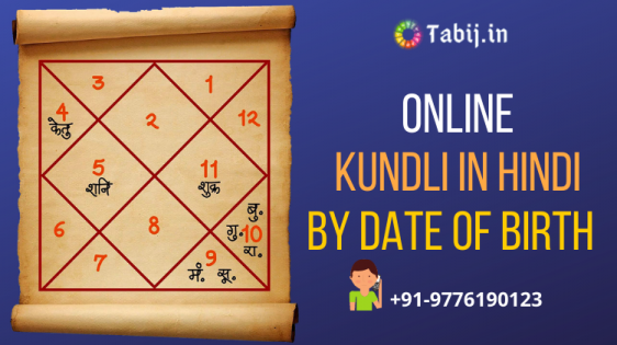 kundali-reading-in-hindi