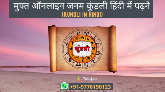 kundli-in-hindi